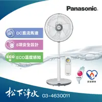 在飛比找蝦皮商城優惠-Panasonic 國際牌 14吋DC直流馬達經典型ECO溫