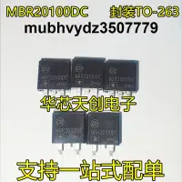 在飛比找露天拍賣優惠-MBR20100CS MBR20200CS DC 20A/1