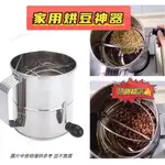 手搖烘豆工具 家用烘豆機 咖啡豆 手搖烘豆網 直火烘咖啡豆 烘豆神器 咖啡生豆 家用烘培工具 ❀ XX00XX._ ❀