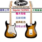 FENDER BY SQUIER SONIC STRAT 漸層色 電吉他 楓木指板 單線圈