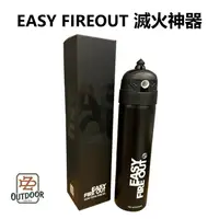 在飛比找樂天市場購物網優惠-EASY FIREOUT 滅火神器 黑色 環保無毒滅火器 車