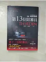 第13位陪審員_史蒂夫．卡瓦納,  楊沐希【T5／翻譯小說_GKP】書寶二手書