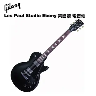 福利品 Gibson Les Paul Studio Ebony 美國製 電吉他【i.ROCK 愛樂客樂器】