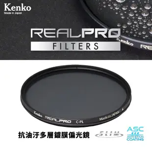 Kenko 肯高 REALPRO CPL 防潑水多層鍍膜 偏光鏡 62mm