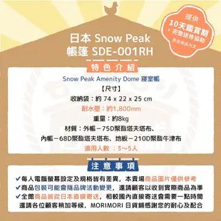 日本 Snow Peak SDE-002RH 寢室帳 露營 帳篷 Amenity Dome 野營 SDE-003RD