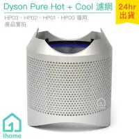 在飛比找Yahoo!奇摩拍賣優惠-現貨｜Dyson Pure Hot+Cool 空氣清淨機帶殼