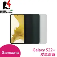 在飛比找樂天市場購物網優惠-【享4%點數】SAMSUNG Galaxy S22+ S90