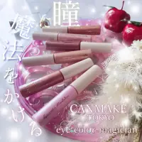 在飛比找蝦皮購物優惠-♡ J日妝 ♡  現貨 canmake  色彩魔術師液體眼影