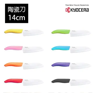 【KYOCERA】日本京瓷color系列陶瓷刀14cm