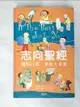 【書寶二手書T4／財經企管_EFU】志向聖經_蘇菲．伯帝、娜丁．穆謝