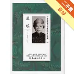 臺灣現當代作家研究資料彙編92-孟瑤[二手書_良好]11315271019 TAAZE讀冊生活網路書店