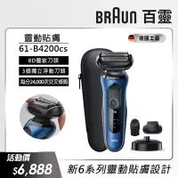 在飛比找Yahoo奇摩購物中心優惠-德國百靈BRAUN-新6系列靈動貼敷電動刮鬍刀/電鬍刀61-