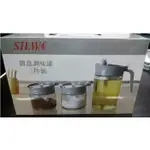 長美 現貨 全新特價品 SILWA 西華創意調味罐三件組 (玻璃調味罐*2玻璃油壺*1)