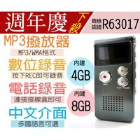 K50數位錄音筆8G、8G MP3撥放器 Line in 錄音 隨身碟 電話監聽 中文介面 蒐證錄音~