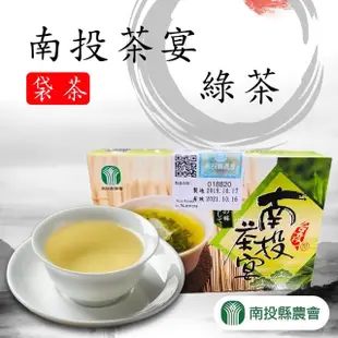 【南投縣農會】南投茶宴 綠茶袋茶2.5gx20入x1盒