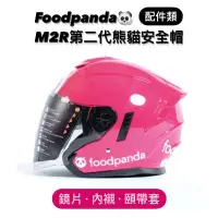 在飛比找蝦皮購物優惠-🛵大葉騎士部品 Foodpanda 安全帽 配件 M2R F