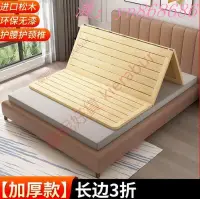 在飛比找樂天市場購物網優惠-實木松木床板墊片 1.5單人硬木板床墊 1.8米折疊護腰護頸
