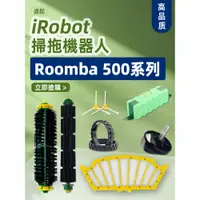 在飛比找蝦皮購物優惠-iRobot Roomba掃地機器人配件500/520 52