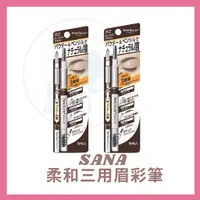 在飛比找樂天市場購物網優惠-SANA 莎娜 豆乳柔和三用眉彩 B2 B10 眉筆 日本眉