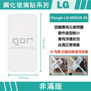 【GOR保護貼】谷歌 NEXUS 5X 9H鋼化玻璃保護貼 全透明非滿版2片裝 nexus 5x 公司貨 現貨