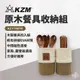 早點名｜ KAZMI KZM 原木餐具收納組 K21T3K10 露營餐具 原木餐具 收納餐具