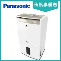 在飛比找蝦皮購物優惠-《天天優惠》Panasonic國際牌 12公升 1級ECON