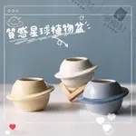 創意星球【台灣現貨】陶瓷小盆栽【快速出貨】陶瓷 盆器 瓷器 多肉花盆 仙人掌陶盆  陶瓷造型盆器 可愛盆器 花器 禮物