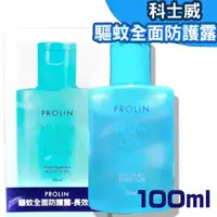 在飛比找蝦皮購物優惠-科士威 驅蚊全面防護露 100ml 正品 公司貨 Proli