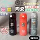 🔥現貨附發票🔥綠貝GREEN BELL 316 陶瓷不鏽鋼 陶瓷彈蓋 隨身保溫杯320ml 保溫杯 隨身保溫瓶 保溫瓶