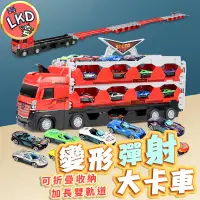 在飛比找蝦皮購物優惠-【全網最便宜 12小時快速出貨】彈射大卡車 送八台車 超長2