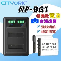 在飛比找蝦皮購物優惠-🔰SONY NP-BG1 np-gx1 電池 充電器 HX5