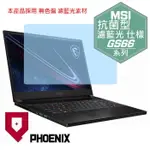 『PHOENIX』MSI GS66 STEALTH 系列 專用 高流速 抗菌型 濾藍光 螢幕保護貼