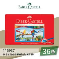 在飛比找樂天市場購物網優惠-【勁媽媽購物網】《FABER 輝柏 》#115937 36色