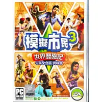 在飛比找蝦皮購物優惠-模擬市民3 世界歷險記 資料片 中英文 EA PC GAME