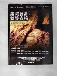 在飛比找露天拍賣優惠-【露天書寶二手書T1/大學商學_D96】鑑識會計及舞弊查核_