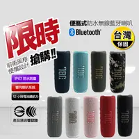 在飛比找生活市集優惠-【JBL】FLIP 6 防水藍牙喇叭 音響 可串連 一年保固