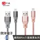 ※ 欣洋電子 ※ PX大通 認證 USB-A to Lightning 充電傳輸線 (UAL-1) 1m /iPhoneX/iPad/iPod/APPLE