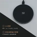 XROUND 無線快充 無線充電板 10W快充 QI認證 智慧晶片 手機無線充電