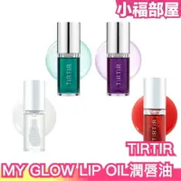 在飛比找樂天市場購物網優惠-日本熱銷 TIRTIR MY GLOW LIP OIL 潤唇