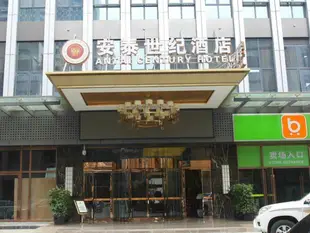 成都安泰世紀酒店Antai Century Hotel