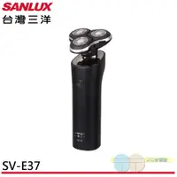 在飛比找蝦皮商城優惠-SANLUX 台灣三洋 三刀頭USB電鬍刀 SV-E37