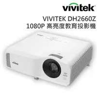 在飛比找PChome24h購物優惠-Vivitek DH2660Z FHD 高亮度教育投影機