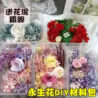 在飛比找蝦皮購物優惠-玫瑰花盒 永生花材料包 diy 永生玫瑰材料包 聖誕節 乾燥