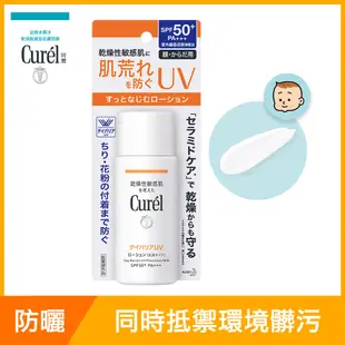 Curel 珂潤潤浸保濕防曬乳SPF50＋＜臉．身體用＞