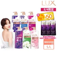 在飛比找momo購物網優惠-【LUX 麗仕】精油香氛沐浴乳900/1000mlx5入(多