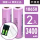 【LG】18650高效能充電式鋰單電池/3400mAh/2入+USB智慧型充電器x1(平頭版)