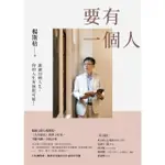 【MYBOOK】要有一個人(電子書)