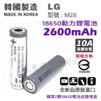 在飛比找蝦皮購物優惠-SANYO 三洋 樂金 LG 18650 2600mAh 鋰