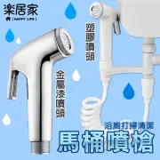 【樂居家】馬桶噴槍軟管組-噴頭/軟管/三通管/支架(馬桶噴槍 馬桶清洗器 沖洗器 婦洗器 洗屁屁)