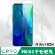 OPPO reno 十倍變焦透明高清非滿版手機9H保護貼